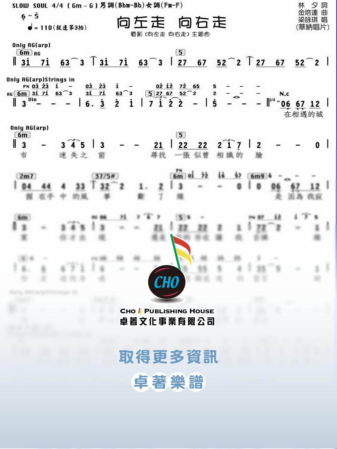 向左走向右走
